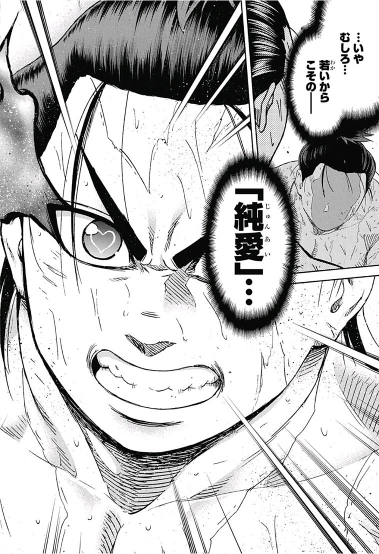 Hinomaru-Zumou Chapter 217 11ページ