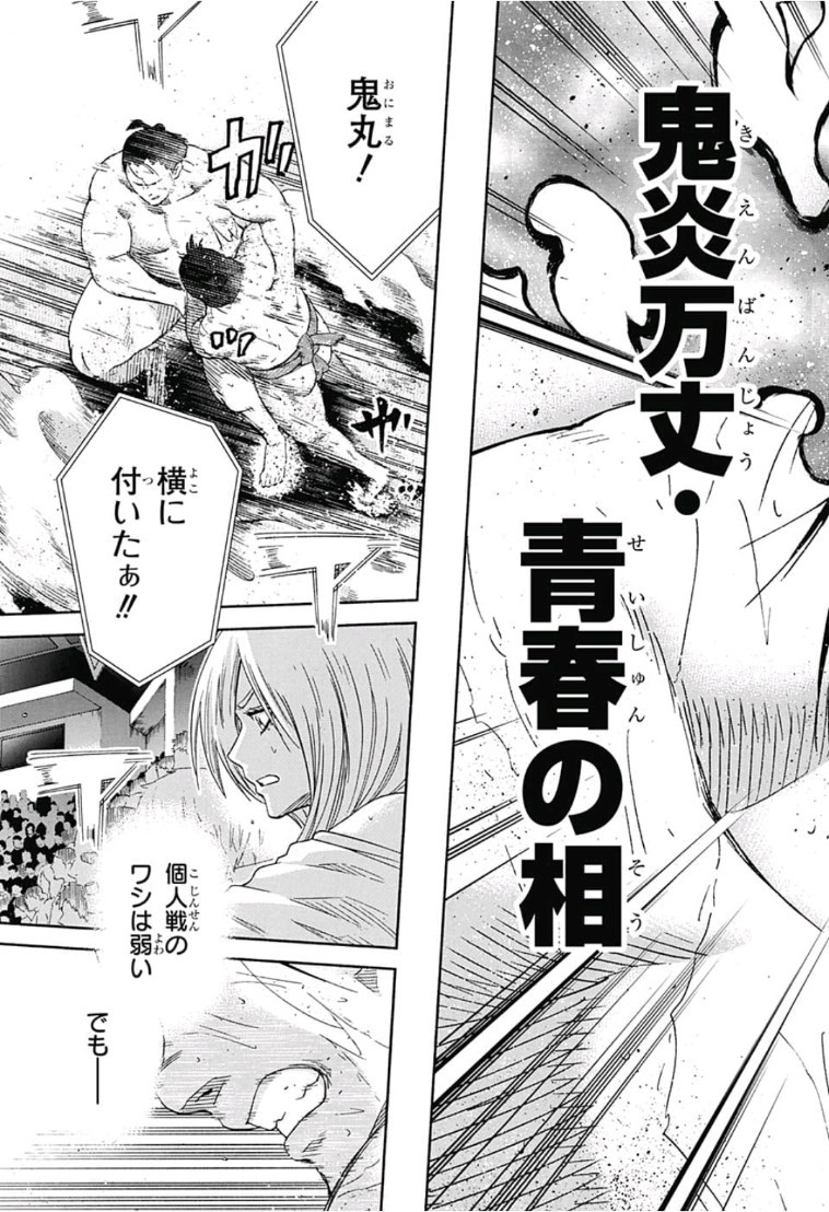 Hinomaru-Zumou Chapter 217 12ページ