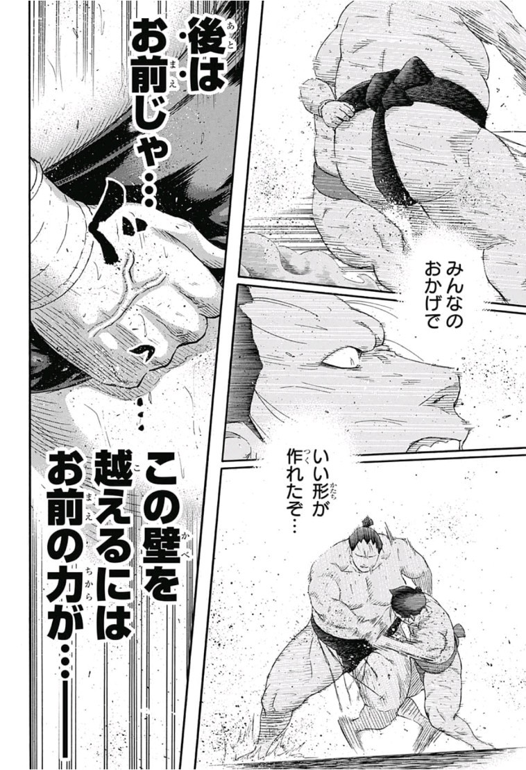 Hinomaru-Zumou Chapter 217 13ページ
