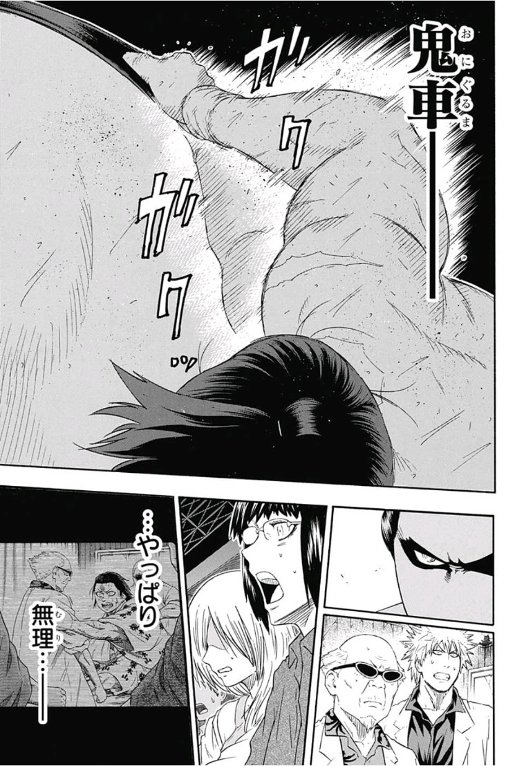 Hinomaru-Zumou Chapter 217 14ページ