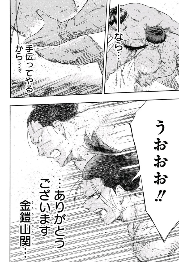 Hinomaru-Zumou Chapter 217 15ページ