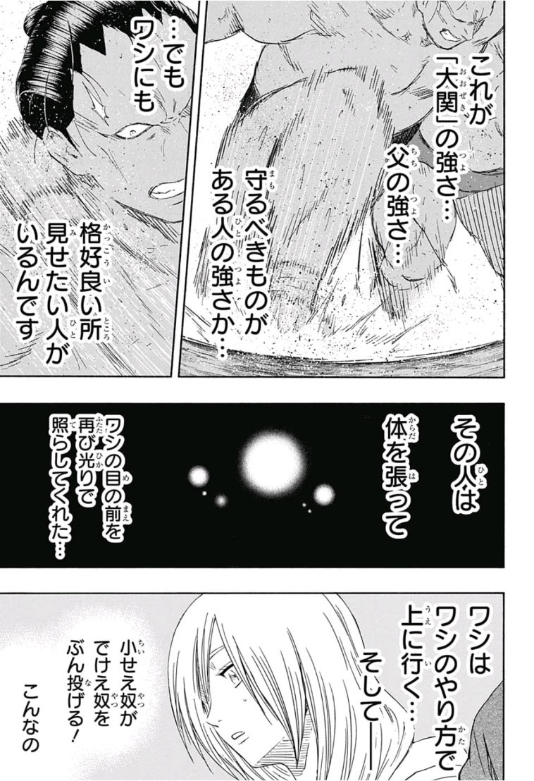 Hinomaru-Zumou Chapter 217 16ページ