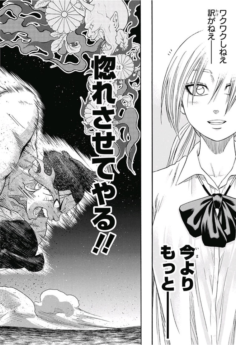 Hinomaru-Zumou Chapter 217 17ページ