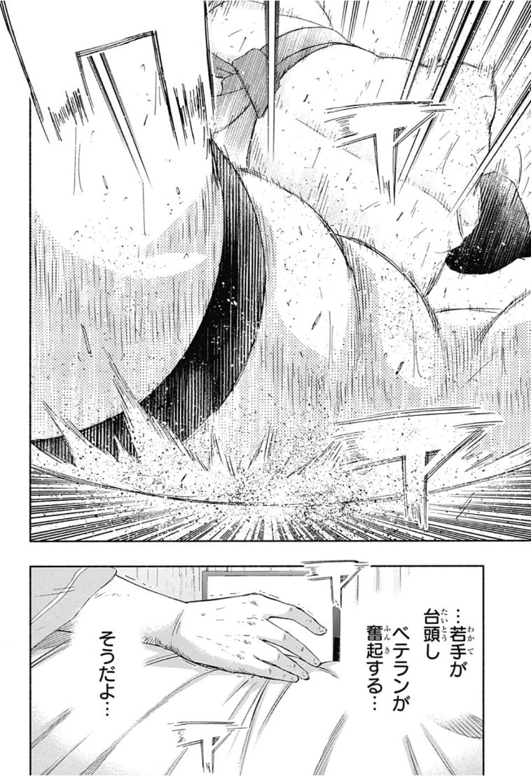 Hinomaru-Zumou Chapter 217 19ページ