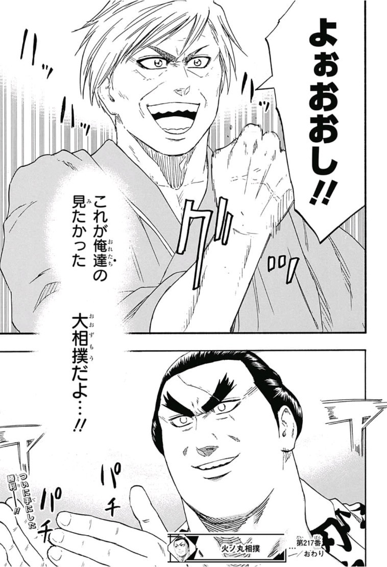 Hinomaru-Zumou Chapter 217 20ページ