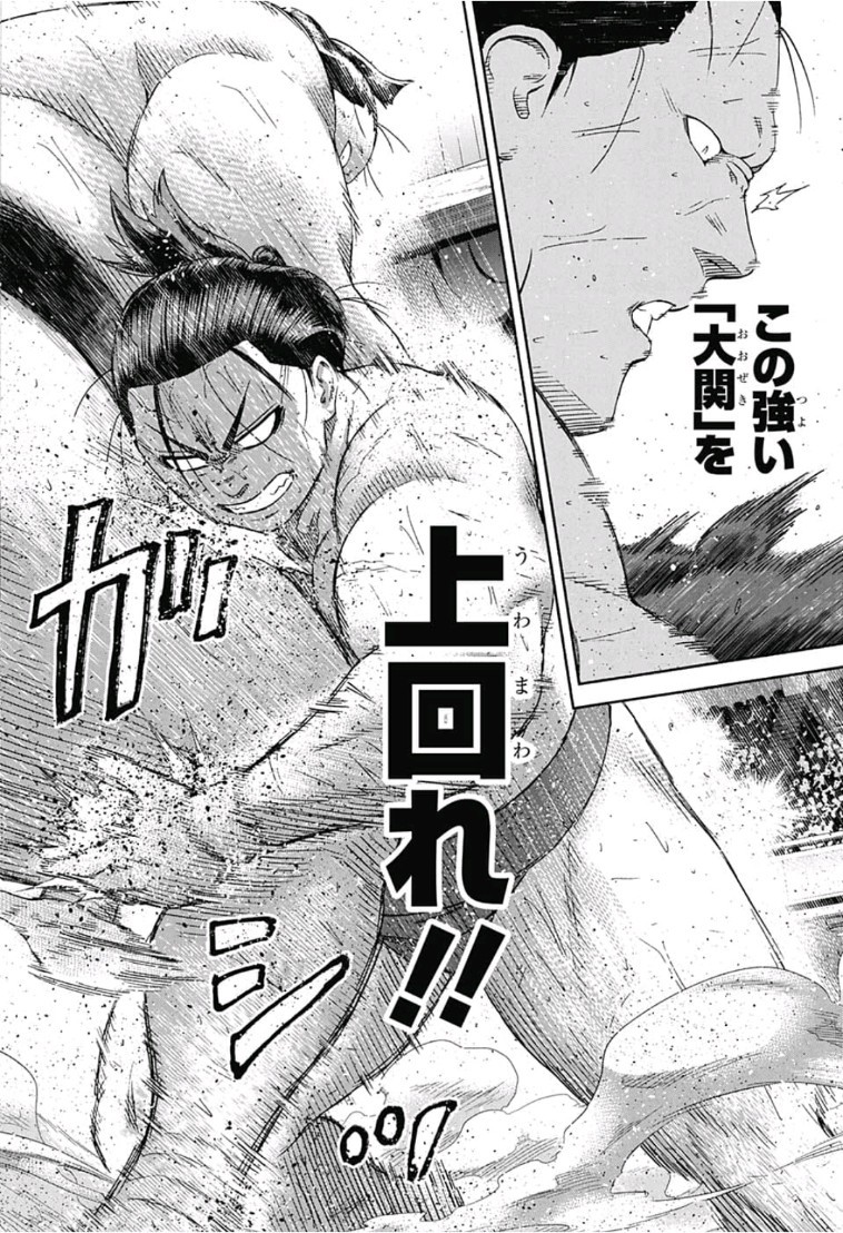 Hinomaru-Zumou Chapter 217 3ページ
