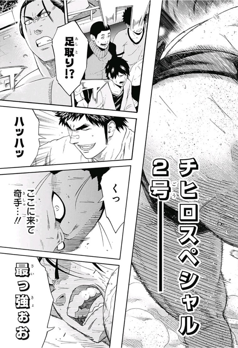 Hinomaru-Zumou Chapter 217 4ページ