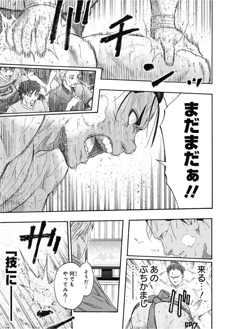 Hinomaru-Zumou Chapter 217 6ページ