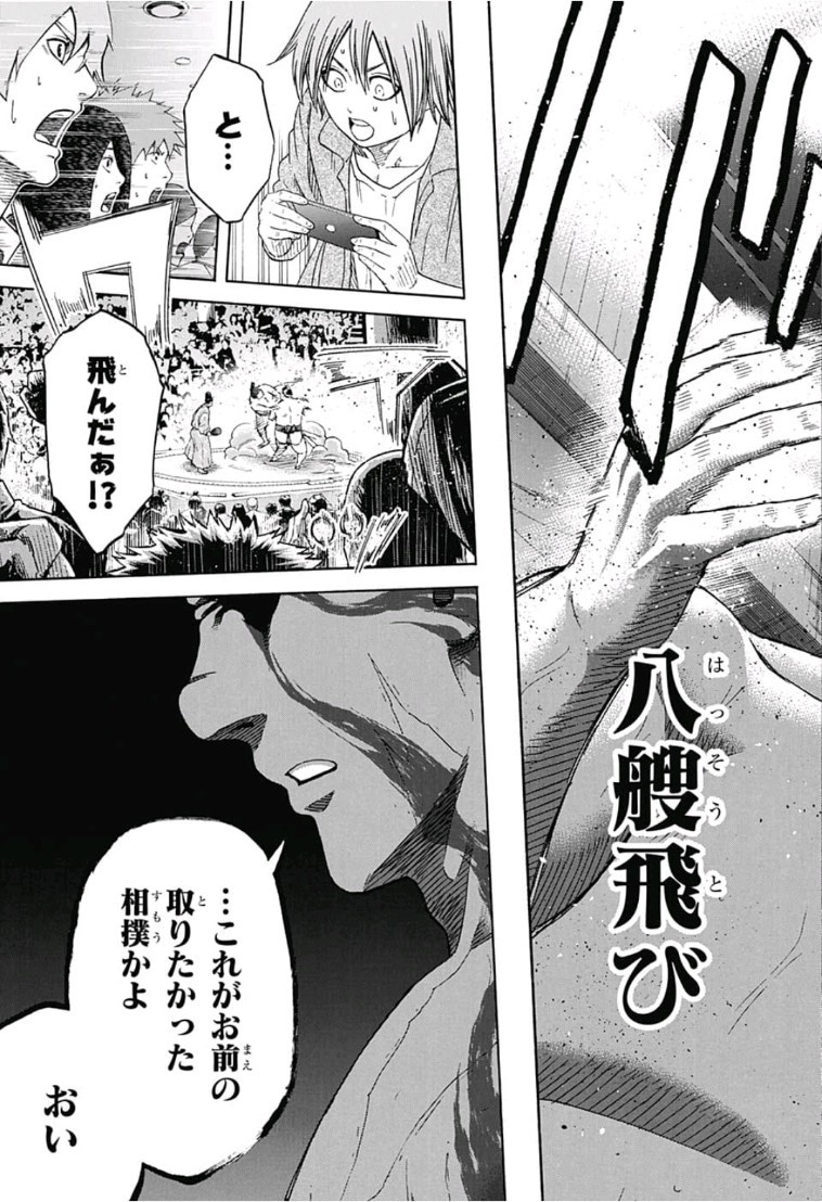 Hinomaru-Zumou Chapter 217 8ページ