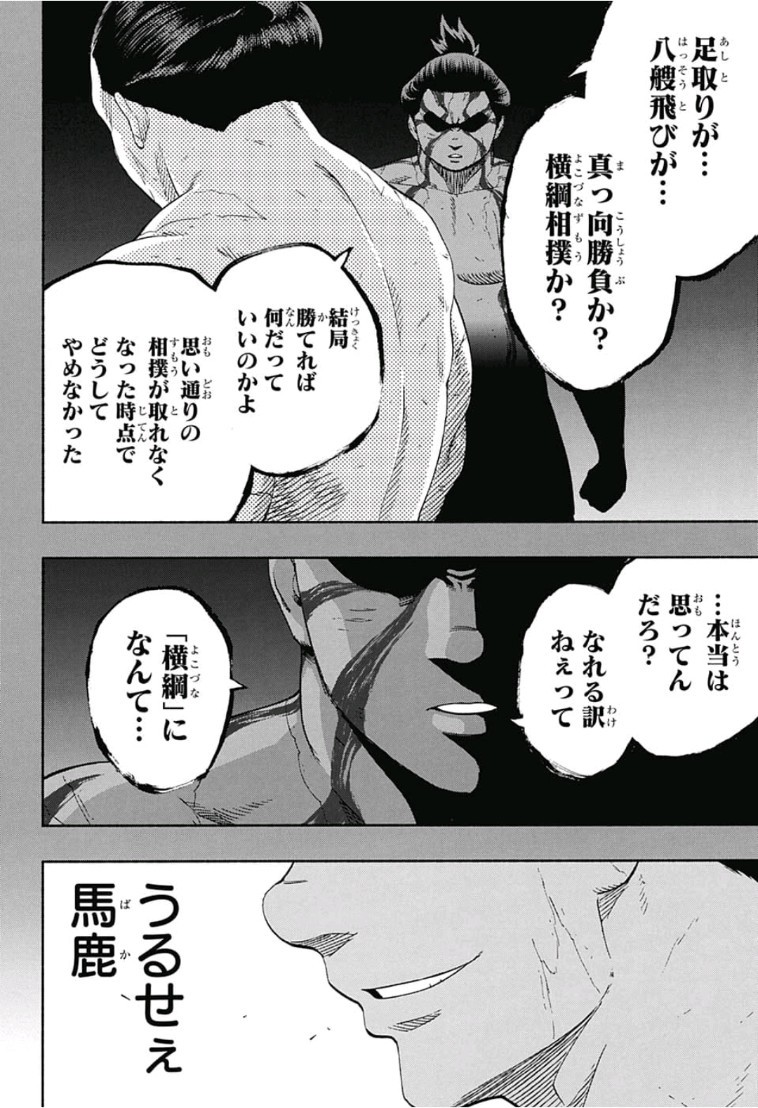 Hinomaru-Zumou Chapter 217 9ページ