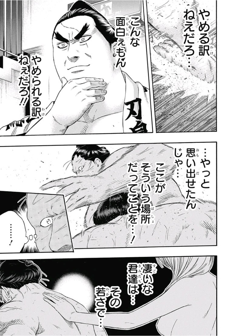 Hinomaru-Zumou Chapter 217 10ページ