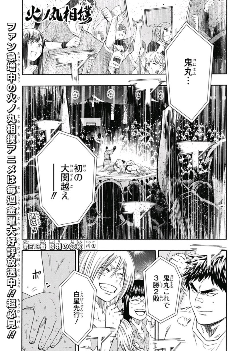 Hinomaru-Zumou Chapter 218 1ページ
