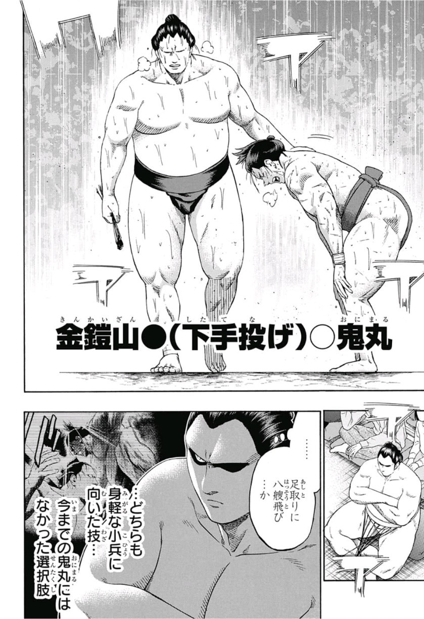 Hinomaru-Zumou Chapter 218 2ページ