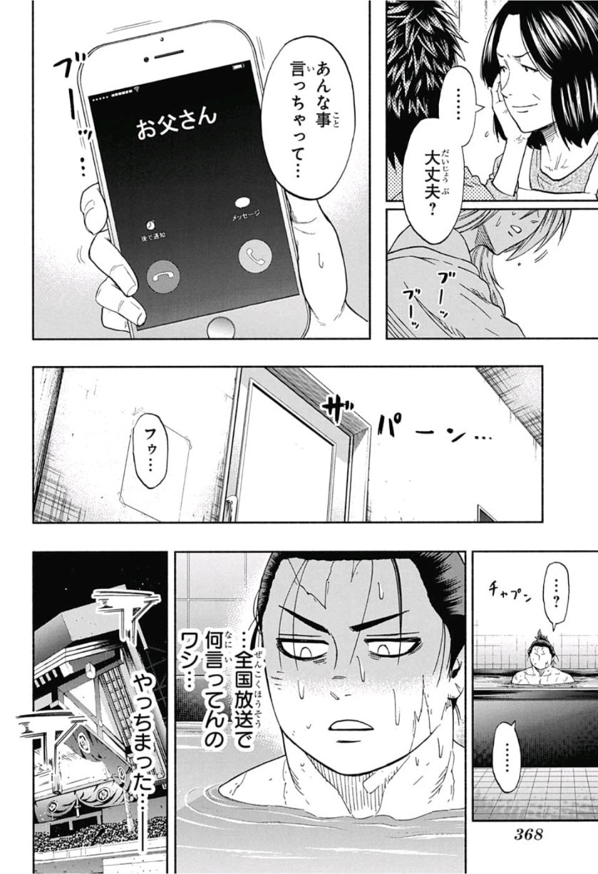 Hinomaru-Zumou Chapter 218 12ページ