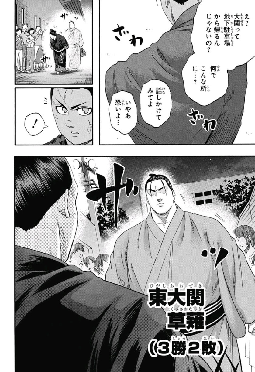Hinomaru-Zumou Chapter 218 14ページ