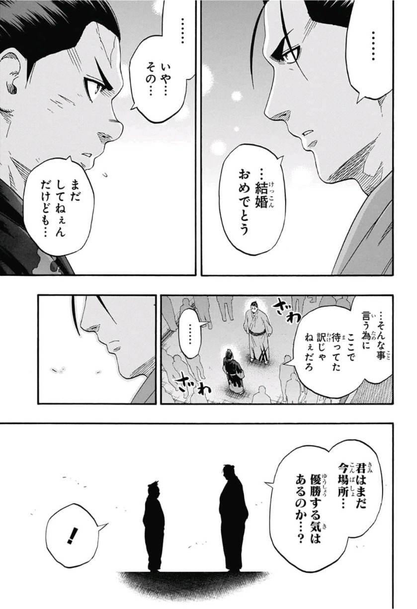 Hinomaru-Zumou Chapter 218 15ページ