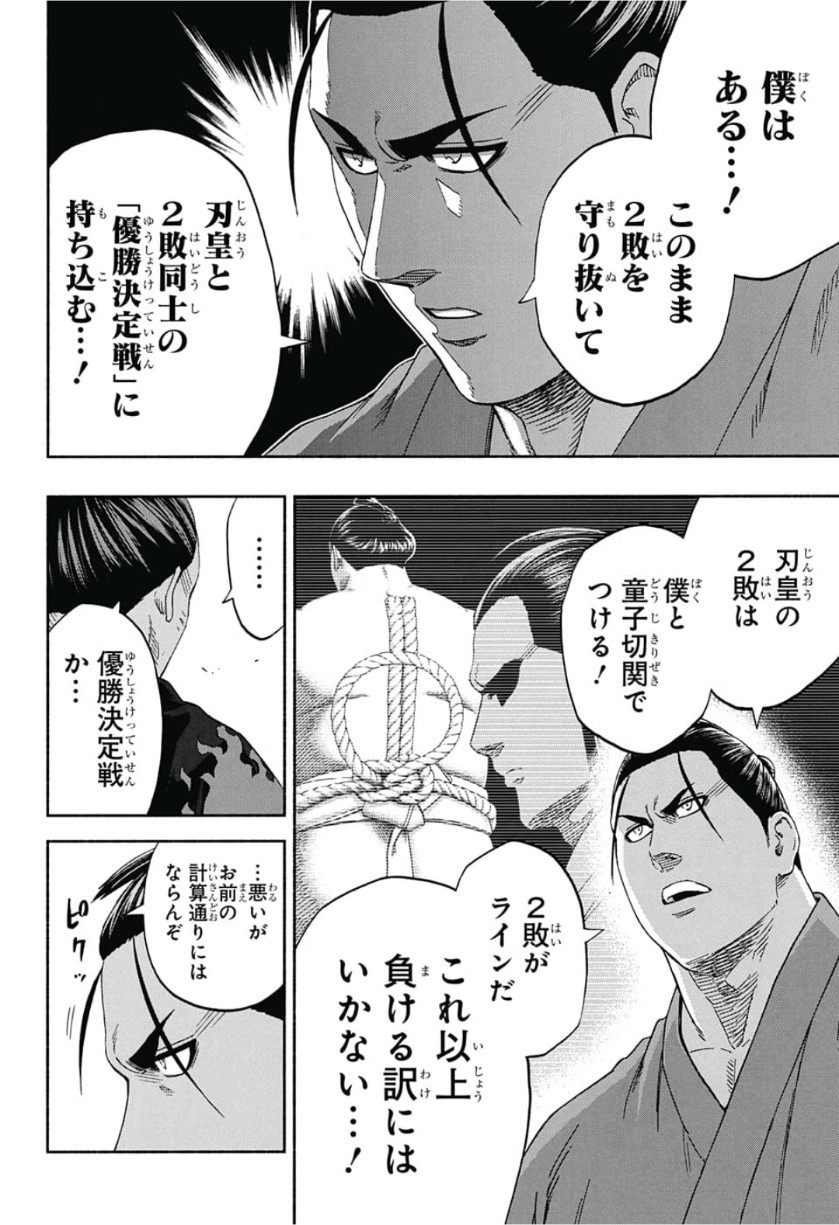 Hinomaru-Zumou Chapter 218 16ページ