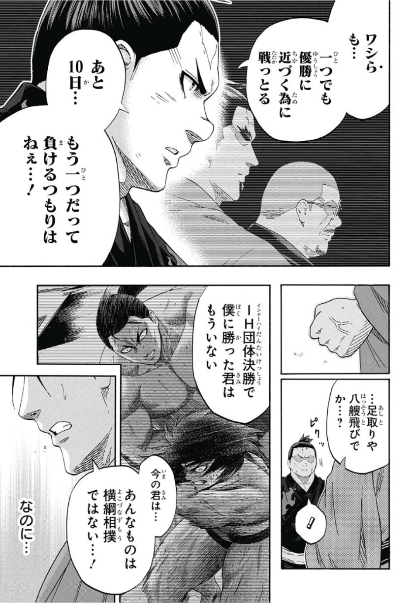 Hinomaru-Zumou Chapter 218 17ページ