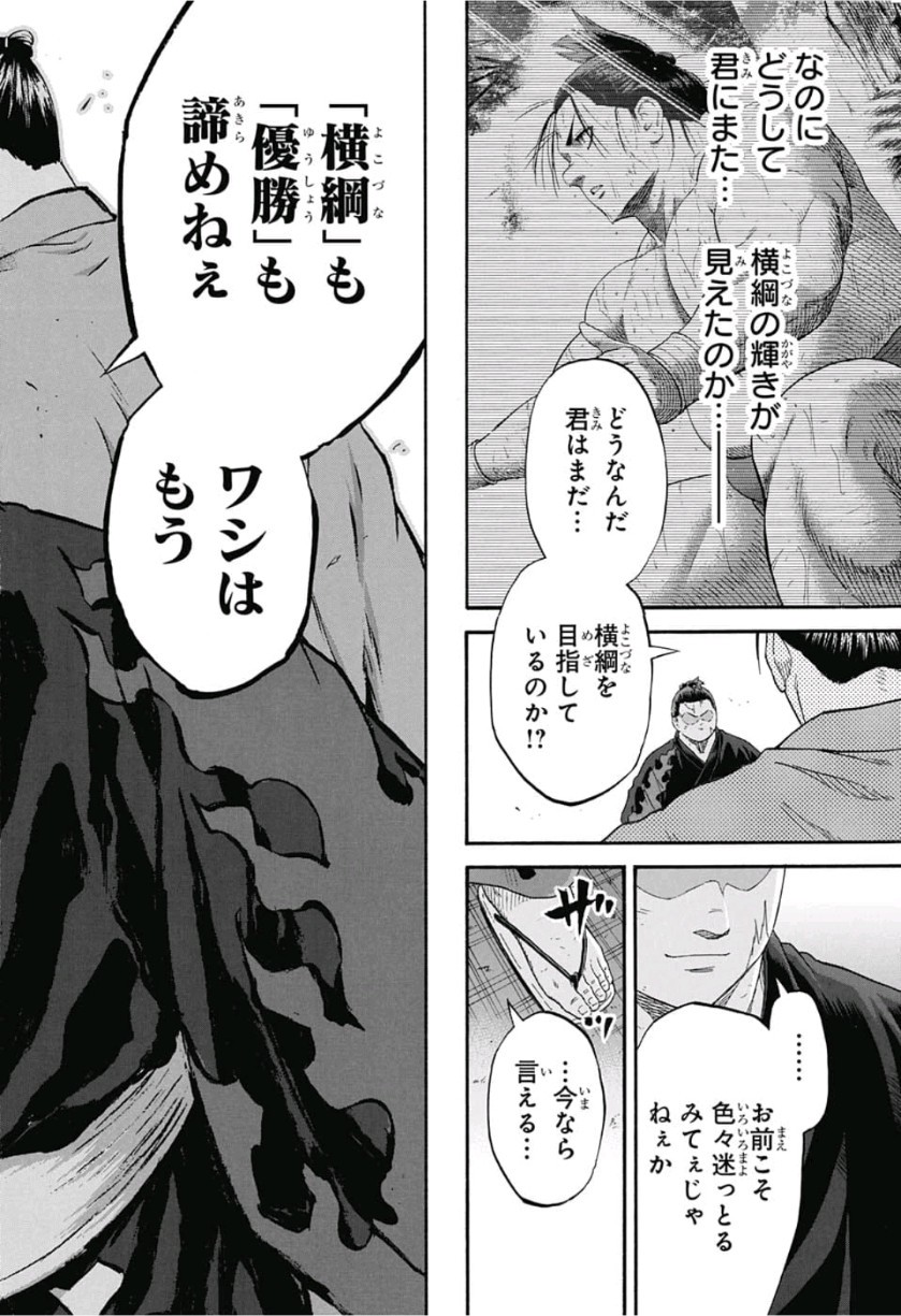 Hinomaru-Zumou Chapter 218 18ページ