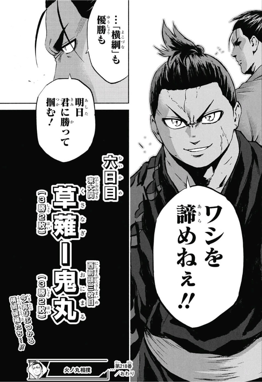 Hinomaru-Zumou Chapter 218 19ページ