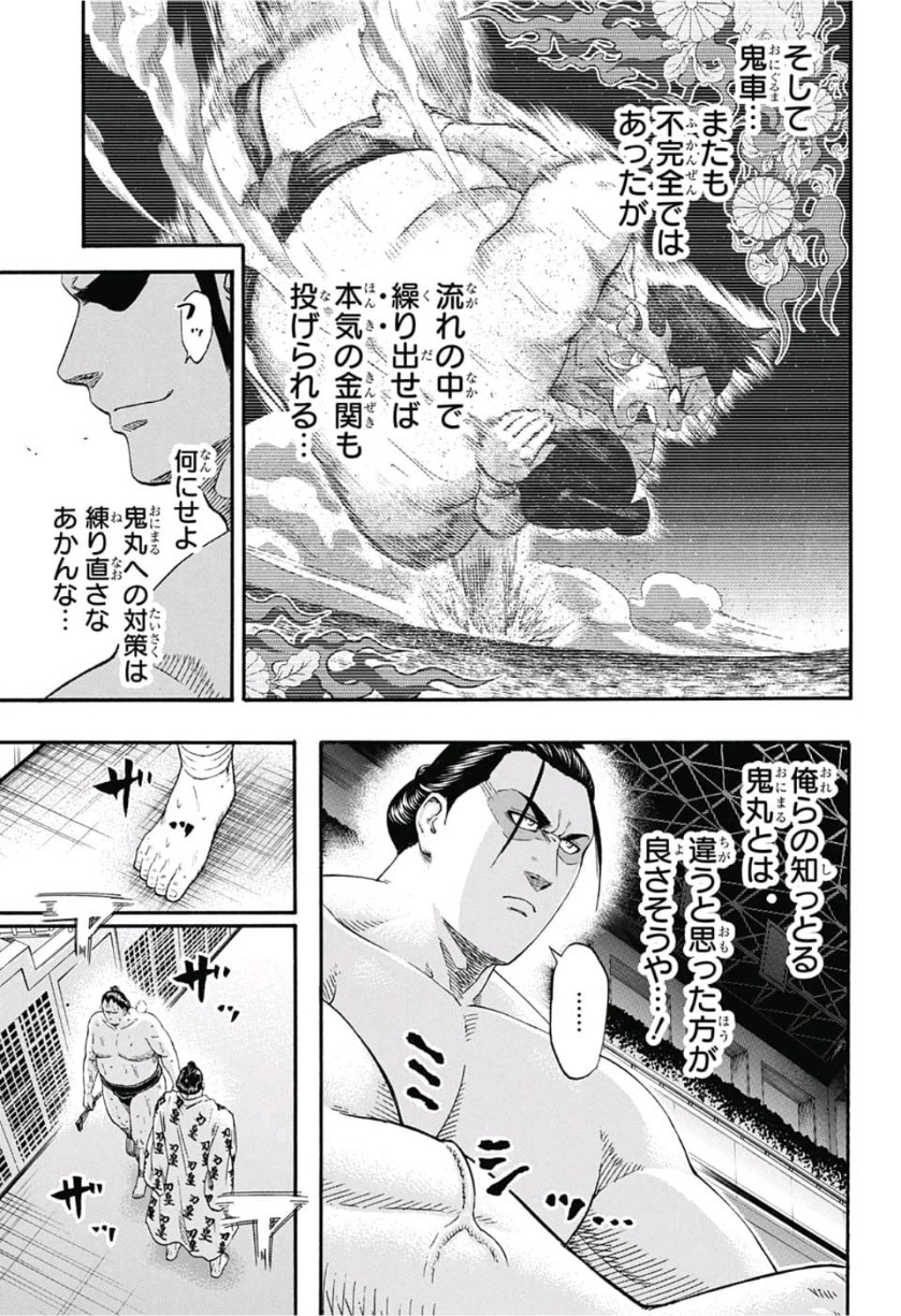 Hinomaru-Zumou Chapter 218 3ページ