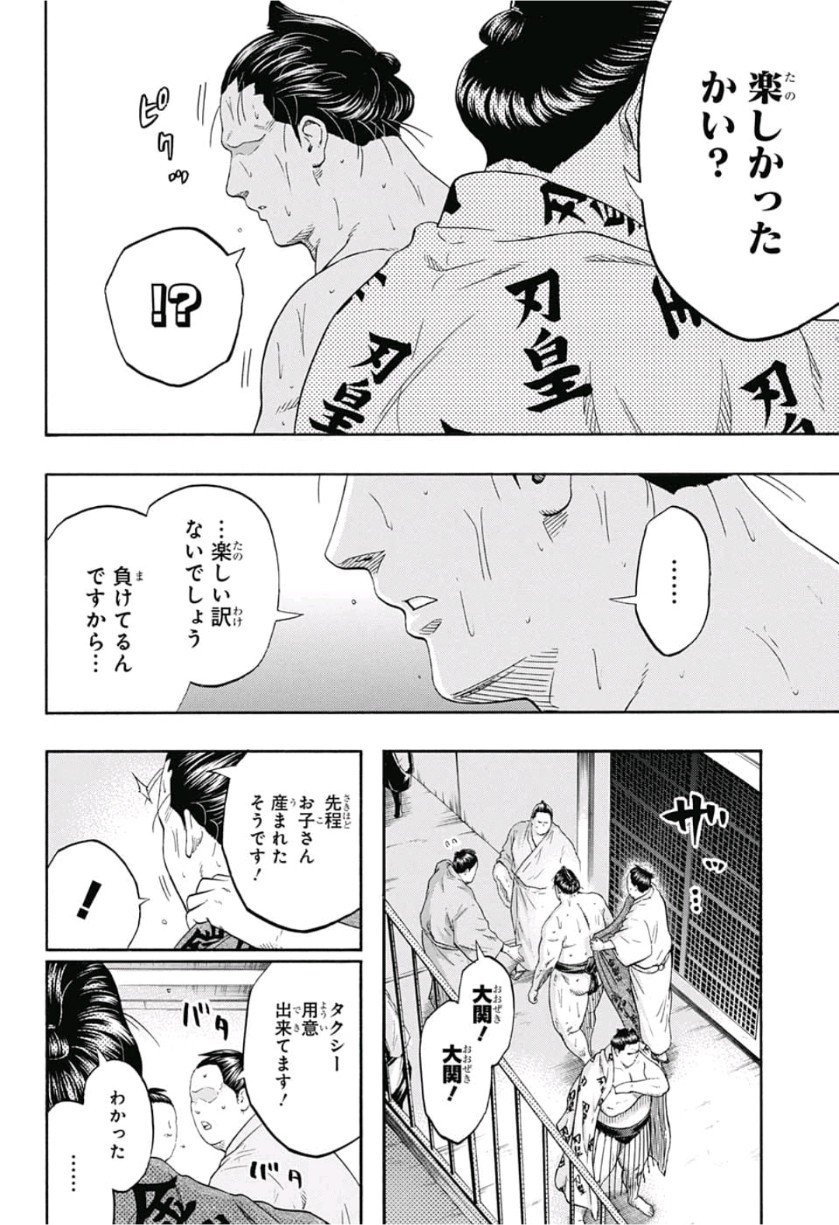 Hinomaru-Zumou Chapter 218 4ページ