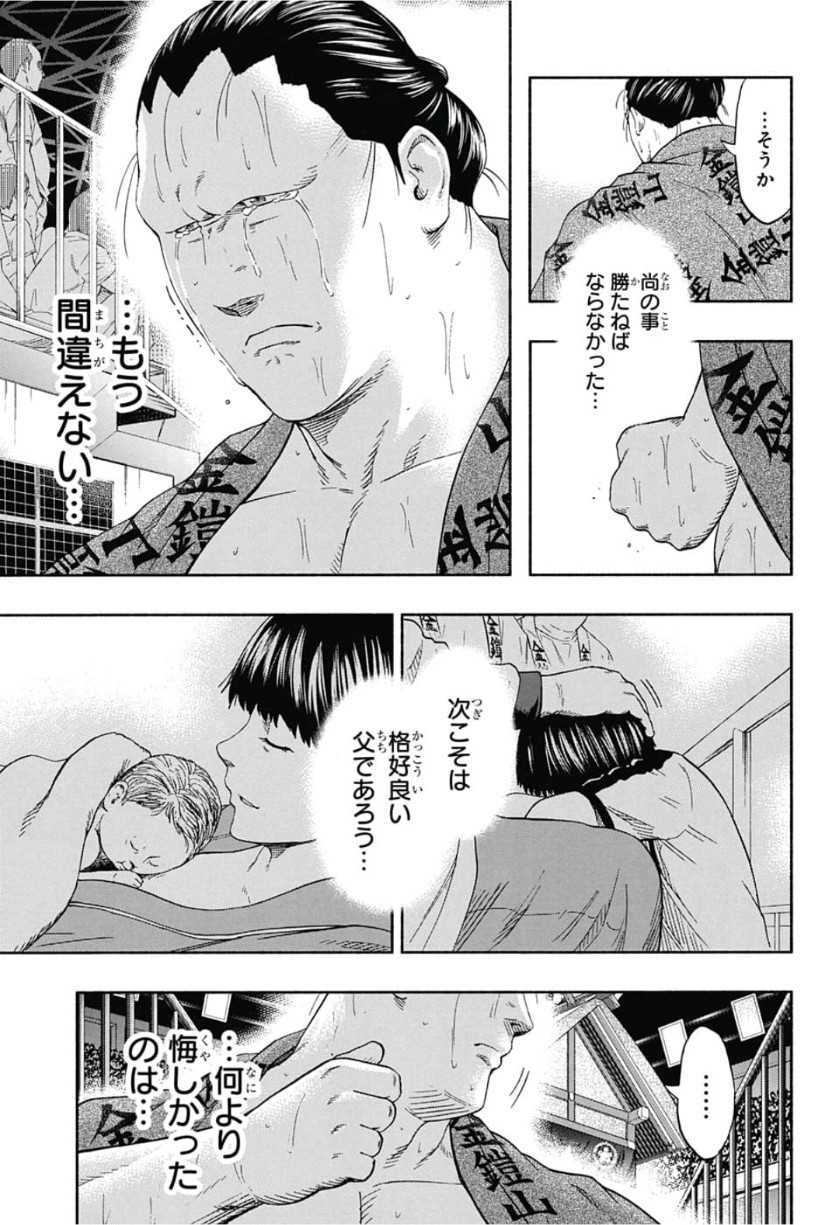 Hinomaru-Zumou Chapter 218 5ページ
