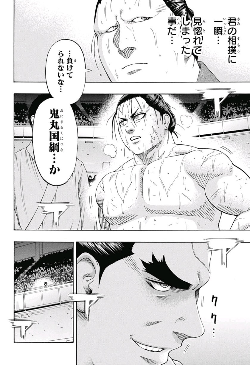 Hinomaru-Zumou Chapter 218 6ページ