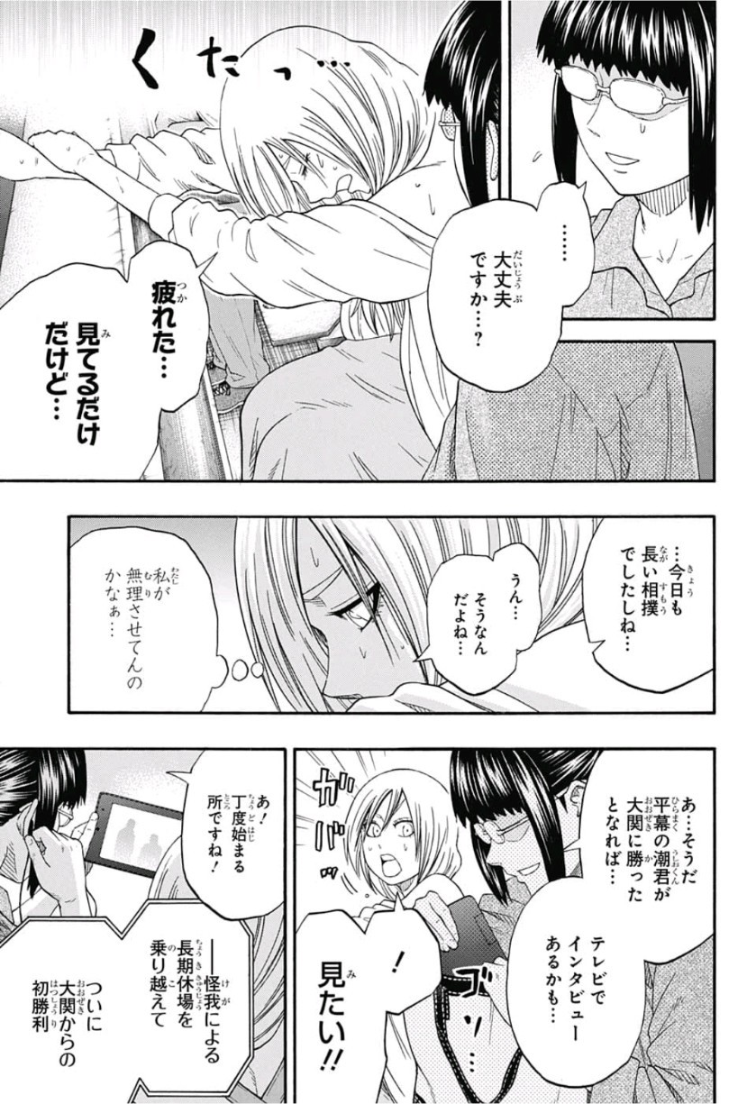 Hinomaru-Zumou Chapter 218 7ページ