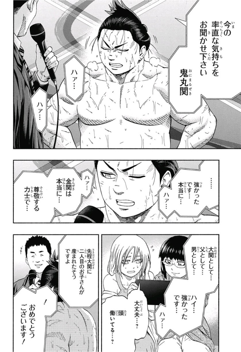 Hinomaru-Zumou Chapter 218 8ページ