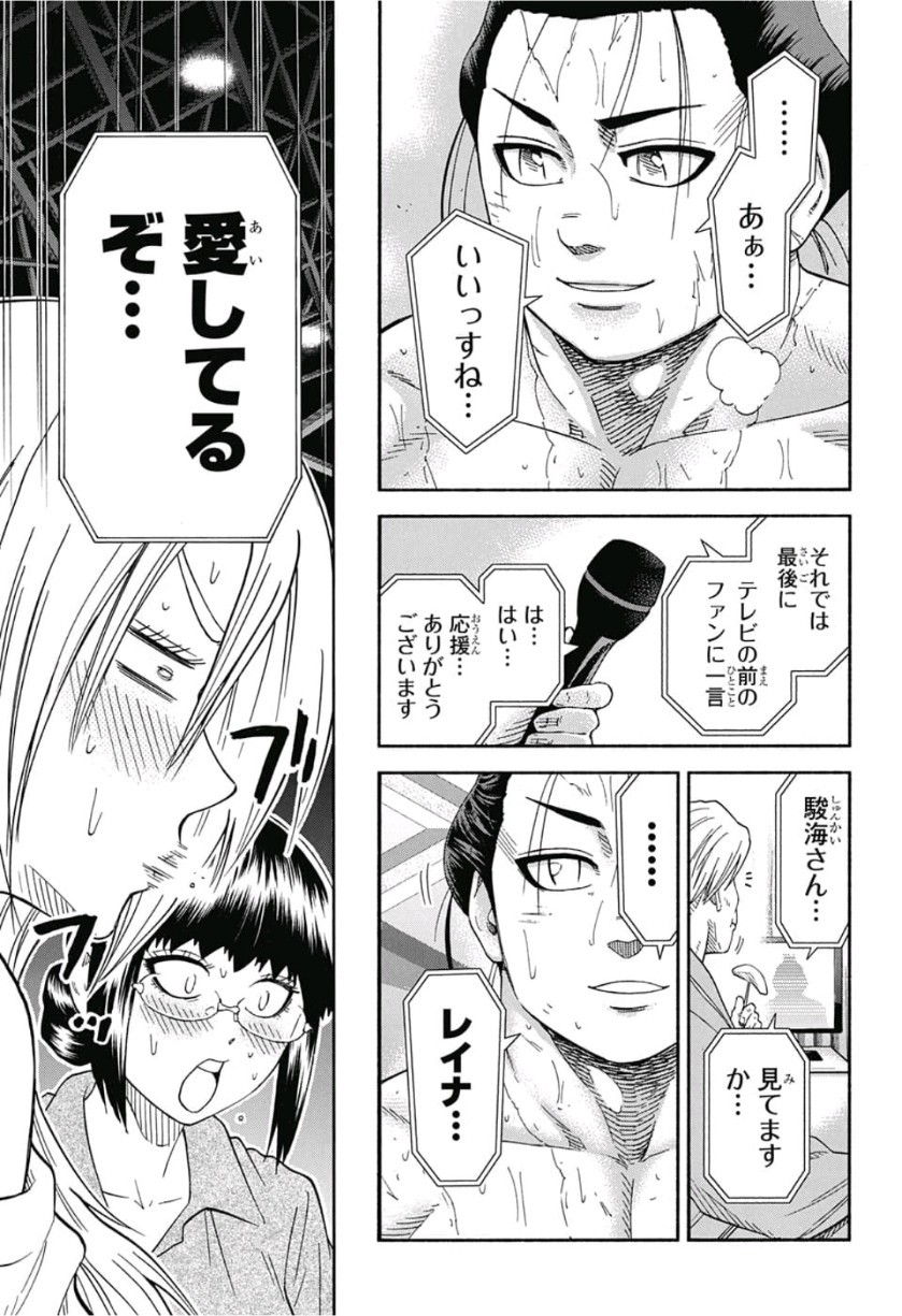 Hinomaru-Zumou Chapter 218 9ページ