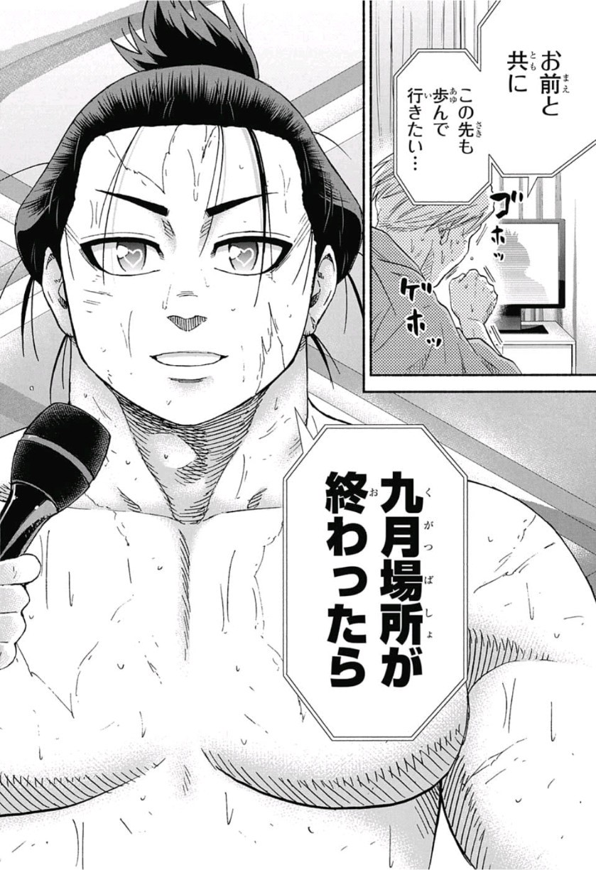 Hinomaru-Zumou Chapter 218 10ページ