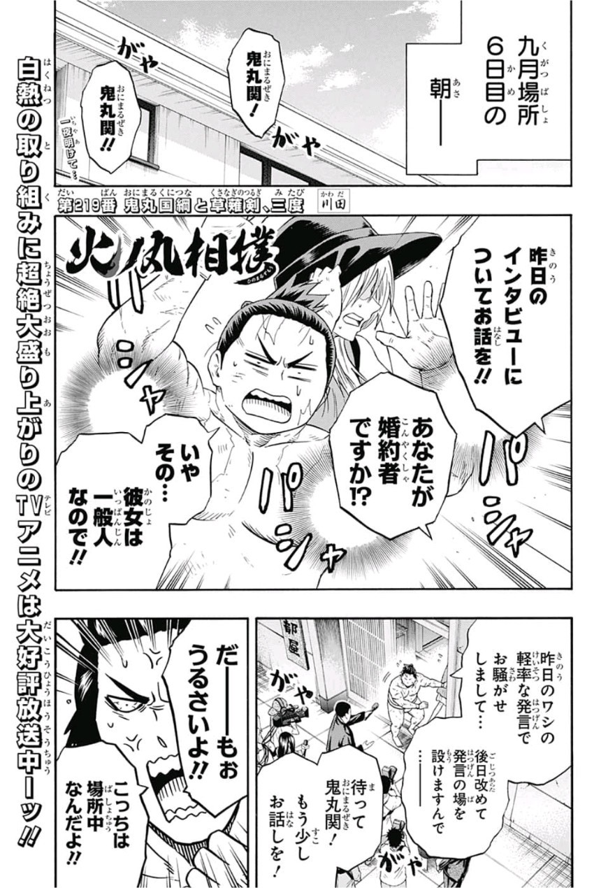 Hinomaru-Zumou Chapter 219 1ページ