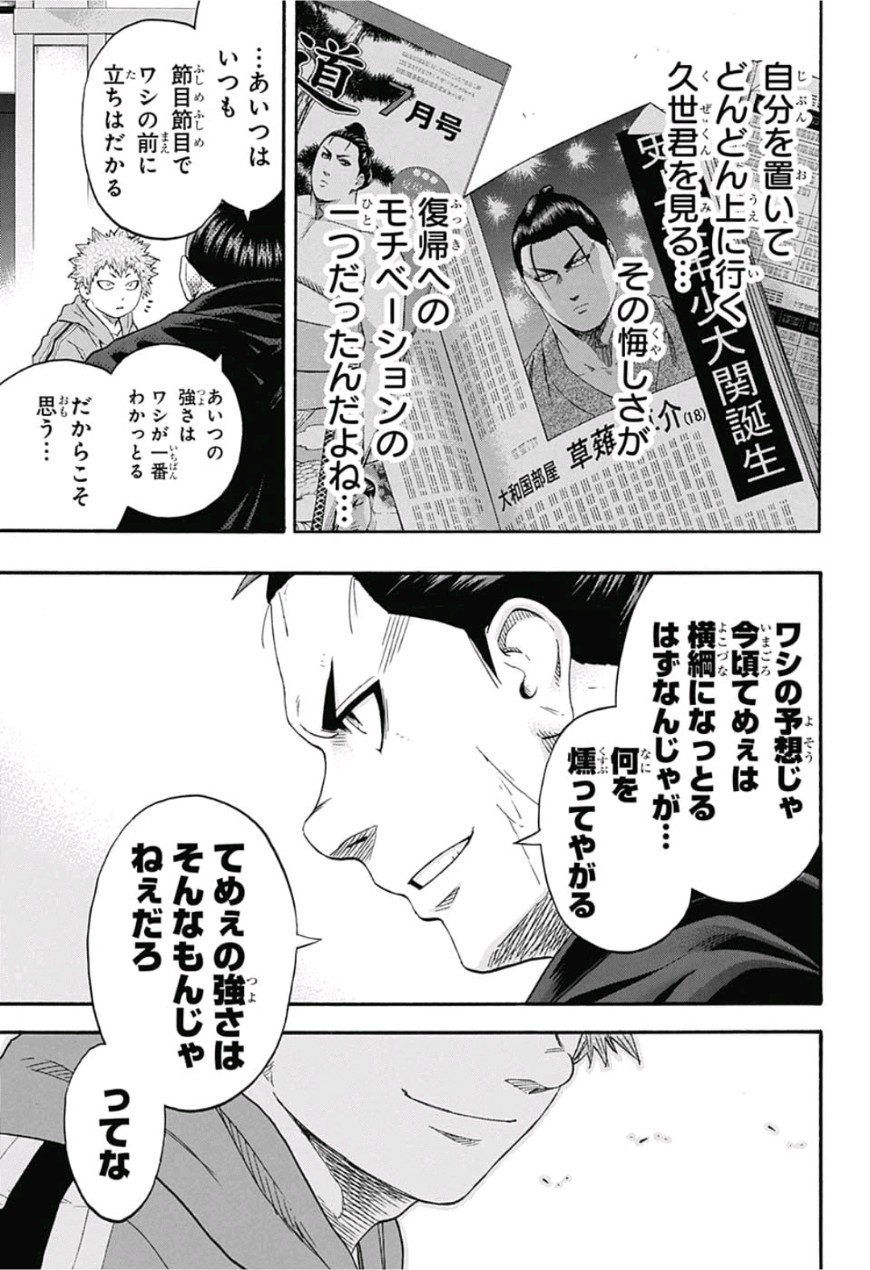 Hinomaru-Zumou Chapter 219 11ページ