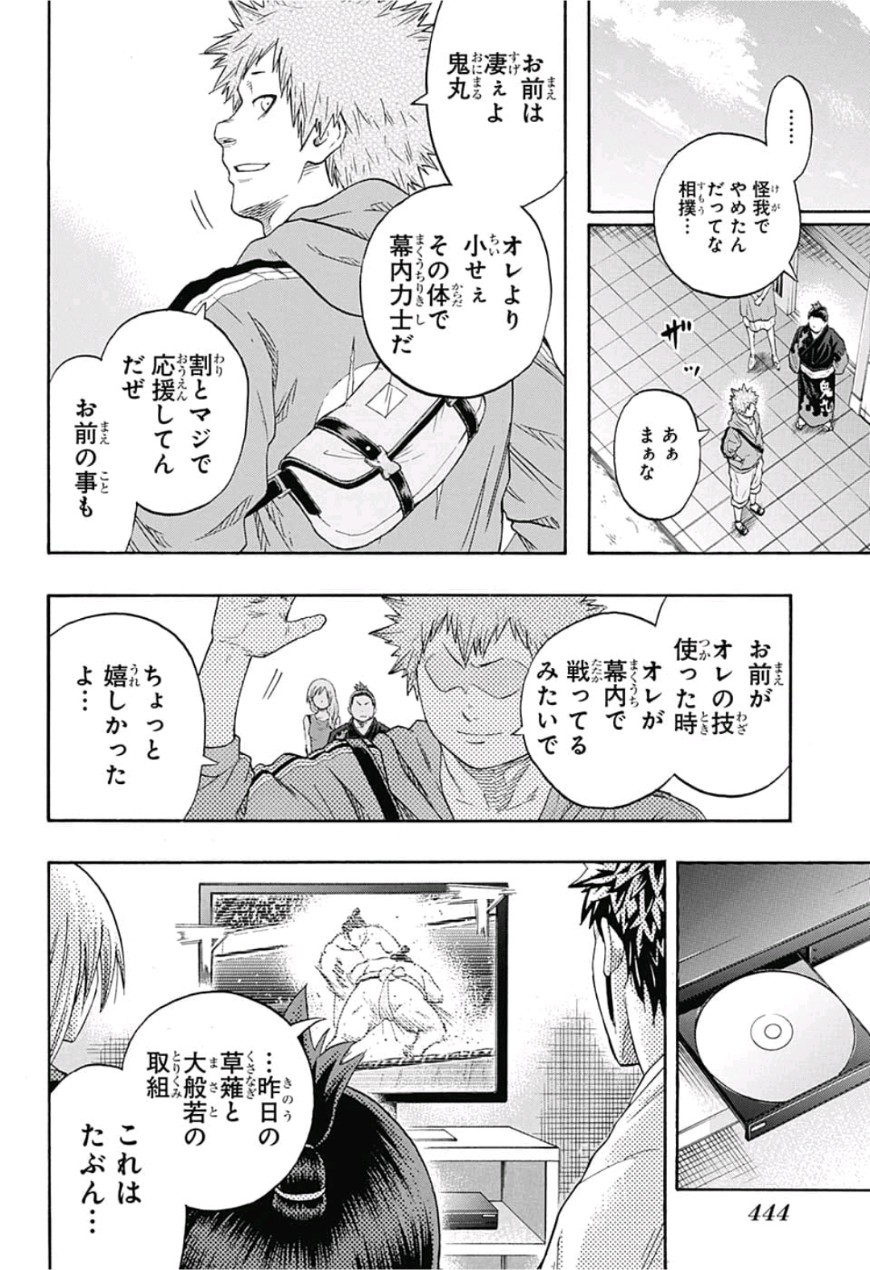 Hinomaru-Zumou Chapter 219 12ページ