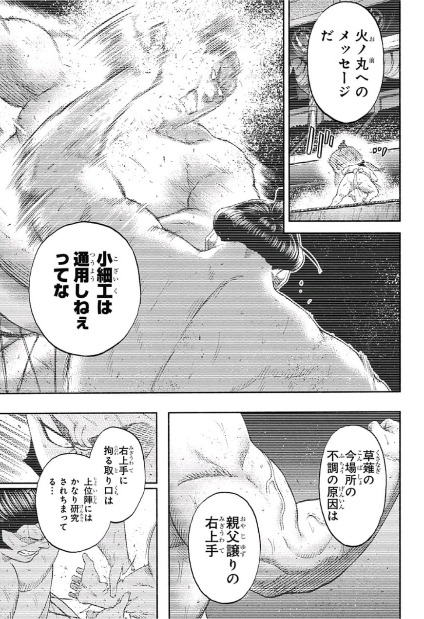 Hinomaru-Zumou Chapter 219 13ページ