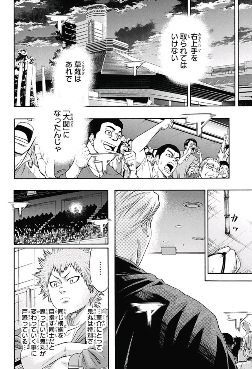 Hinomaru-Zumou Chapter 219 16ページ