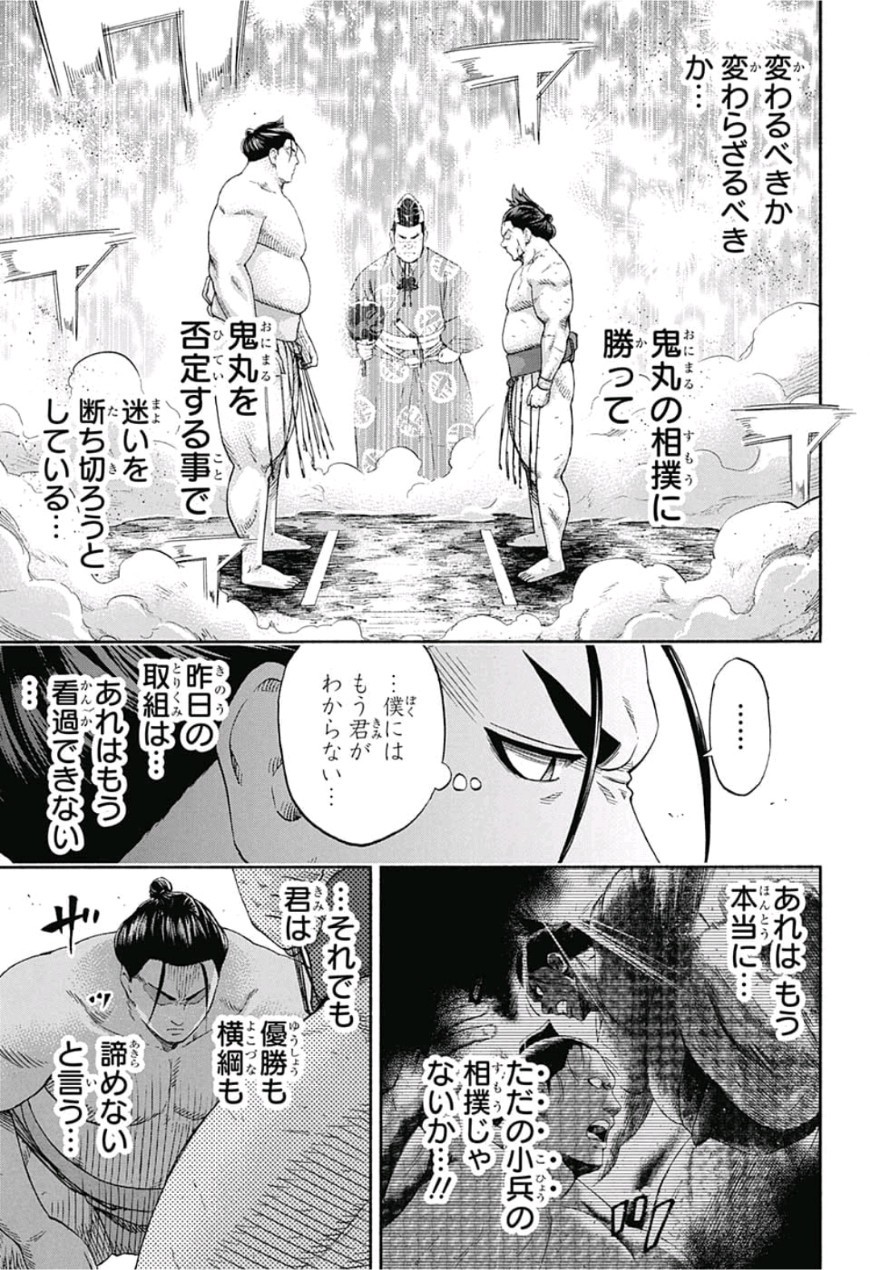 Hinomaru-Zumou Chapter 219 17ページ