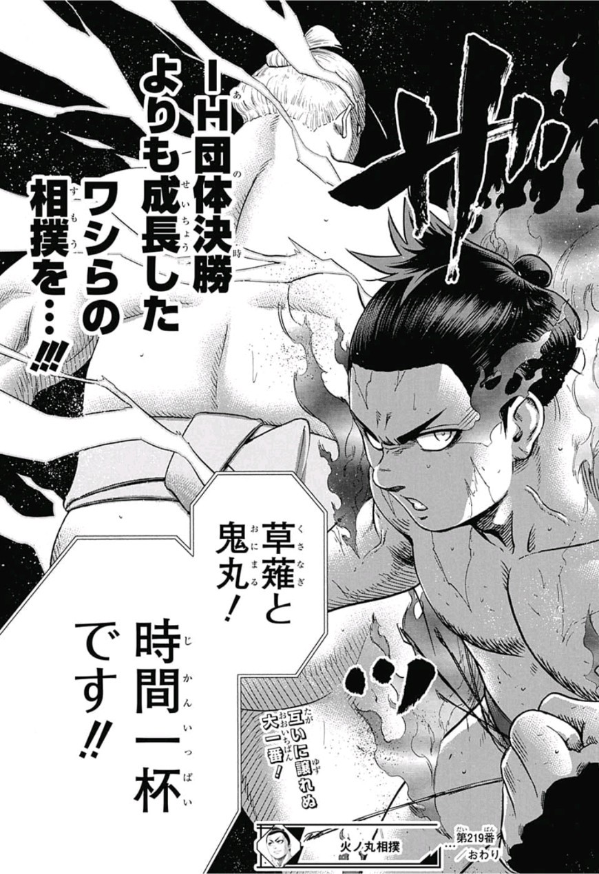 Hinomaru-Zumou Chapter 219 19ページ