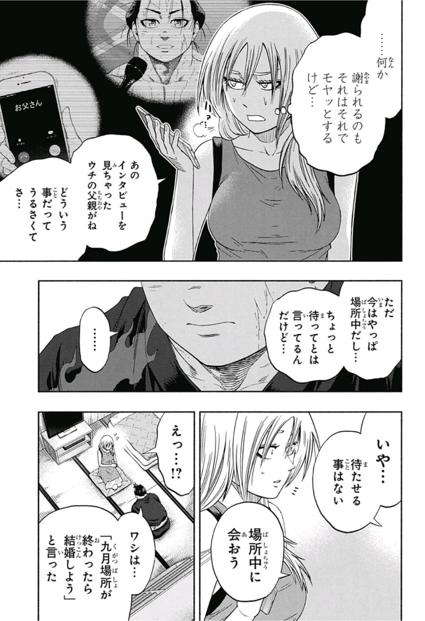 Hinomaru-Zumou Chapter 219 3ページ