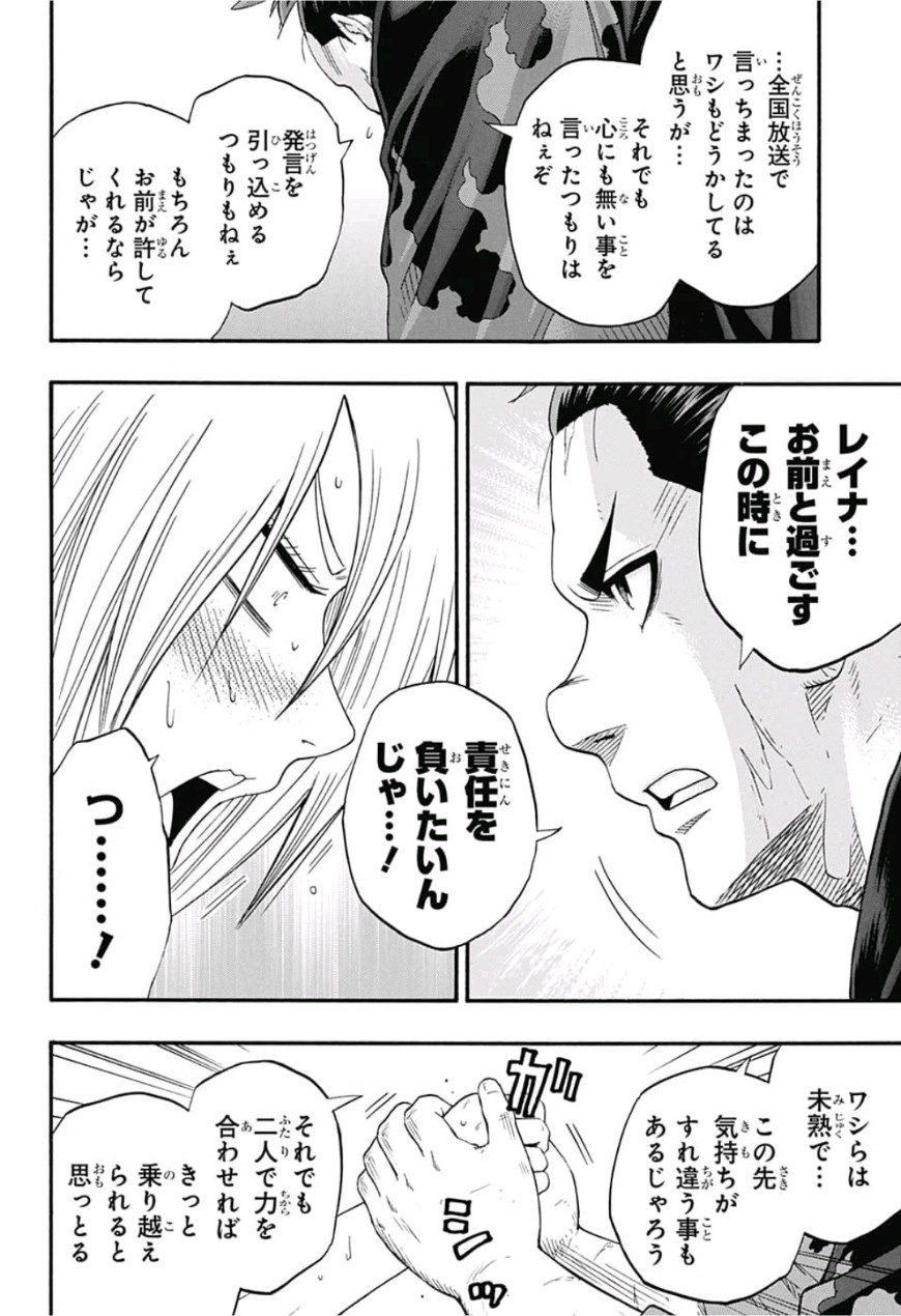Hinomaru-Zumou Chapter 219 4ページ