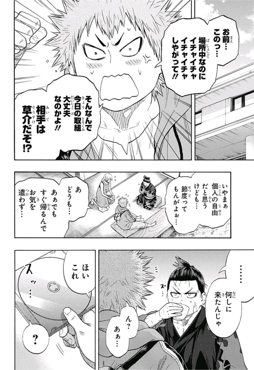 Hinomaru-Zumou Chapter 219 6ページ