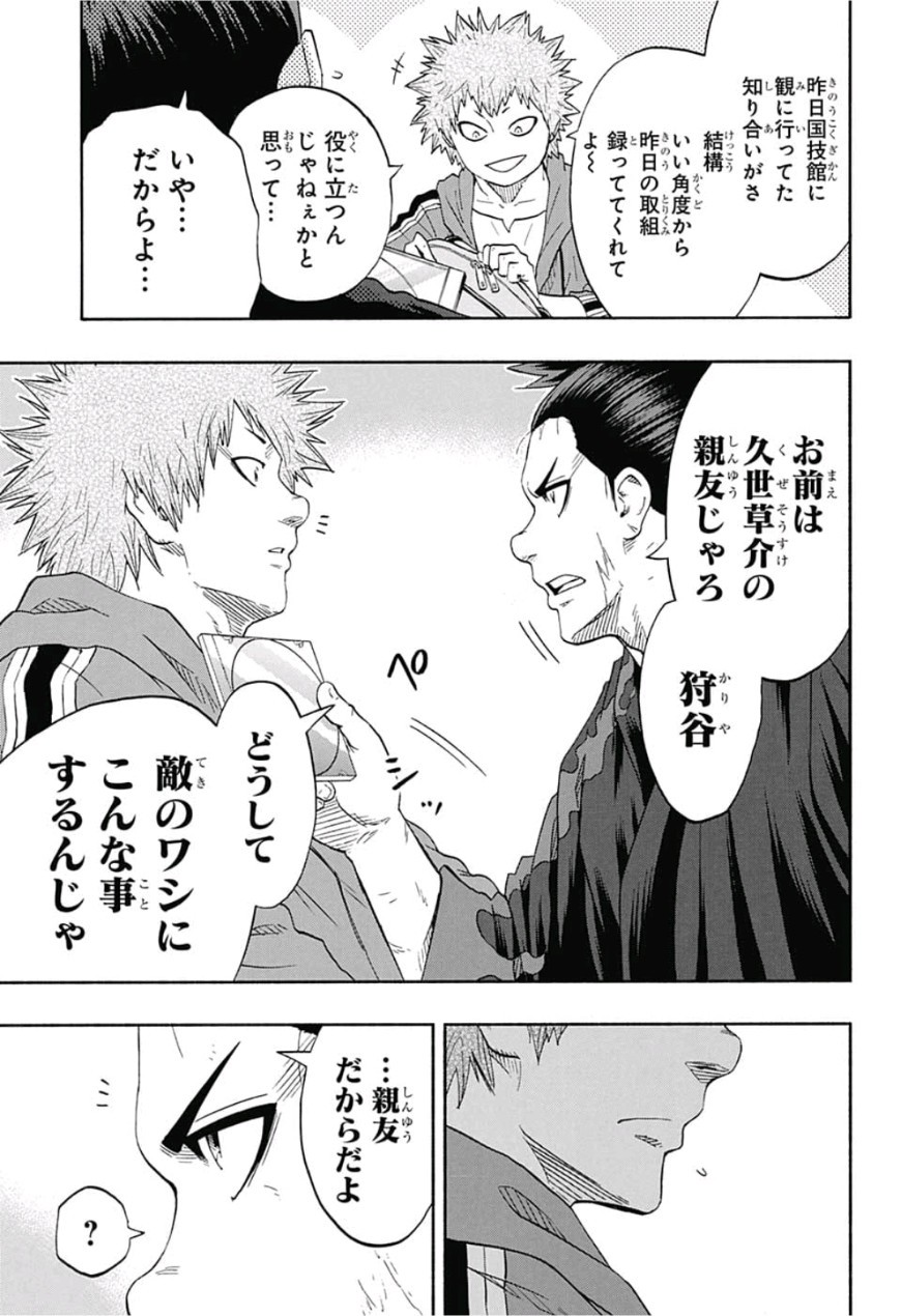 Hinomaru-Zumou Chapter 219 7ページ