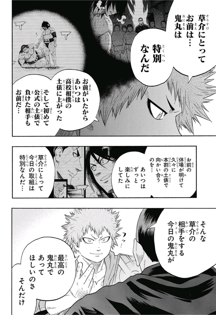Hinomaru-Zumou Chapter 219 8ページ