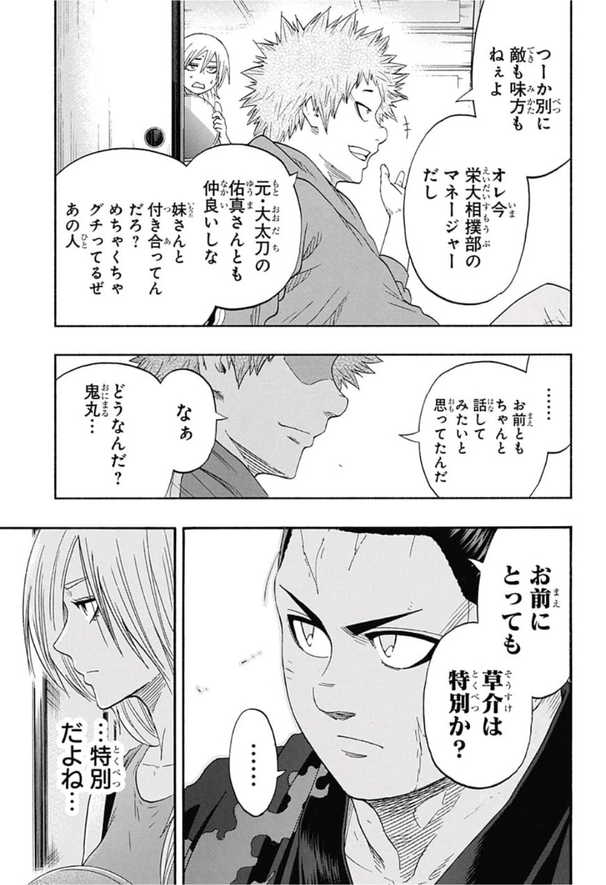 Hinomaru-Zumou Chapter 219 9ページ
