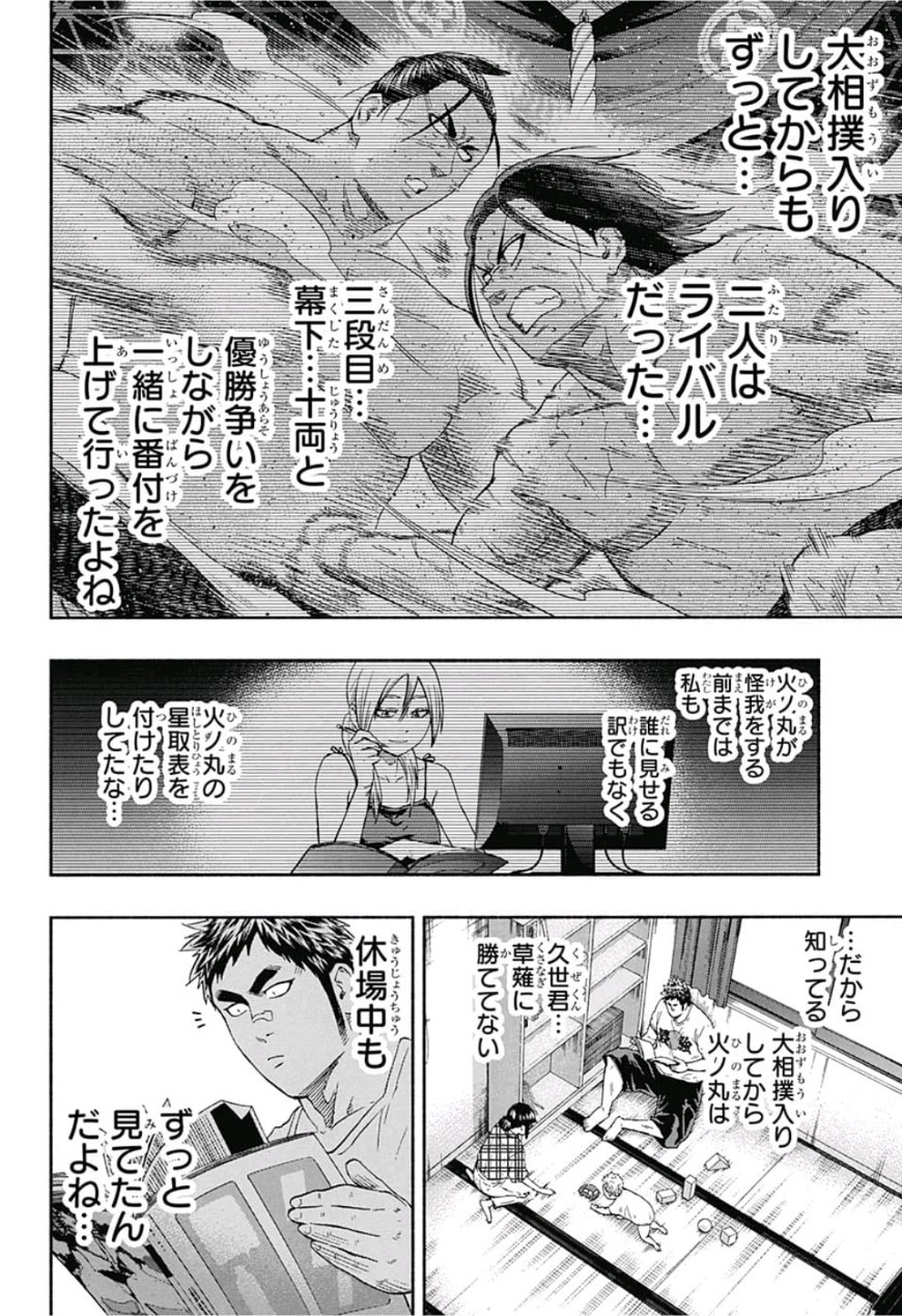 Hinomaru-Zumou Chapter 219 10ページ