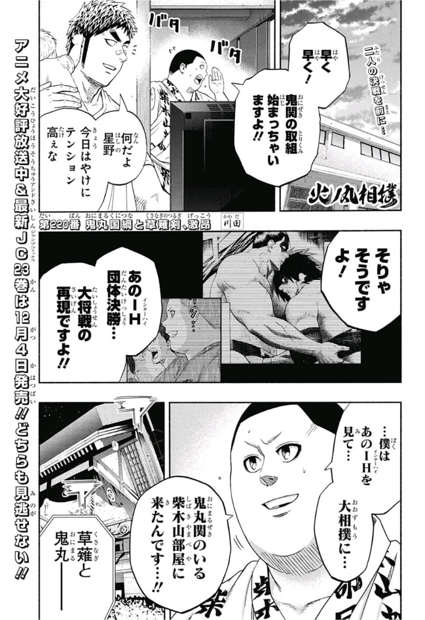 Hinomaru-Zumou Chapter 220 1ページ