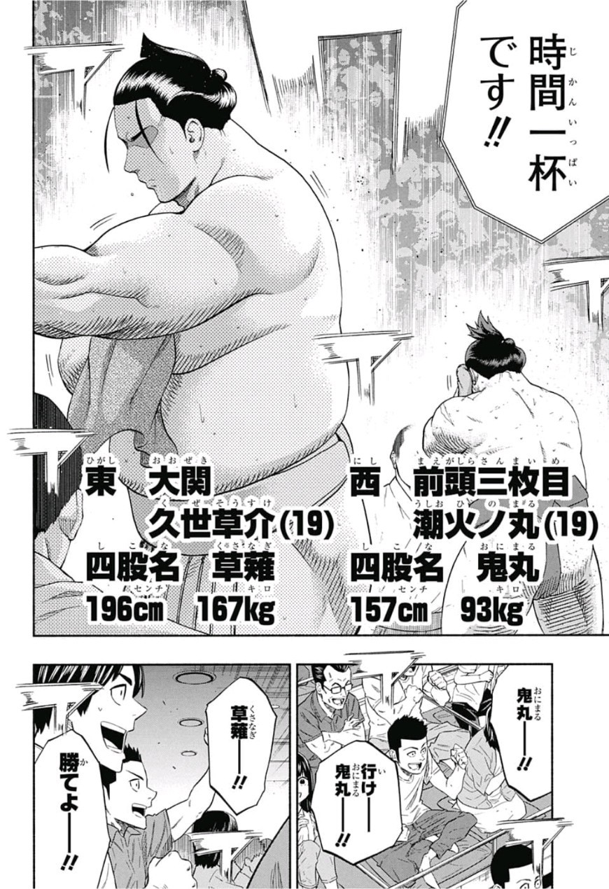 Hinomaru-Zumou Chapter 220 2ページ