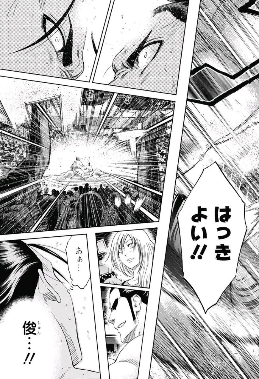 Hinomaru-Zumou Chapter 220 17ページ