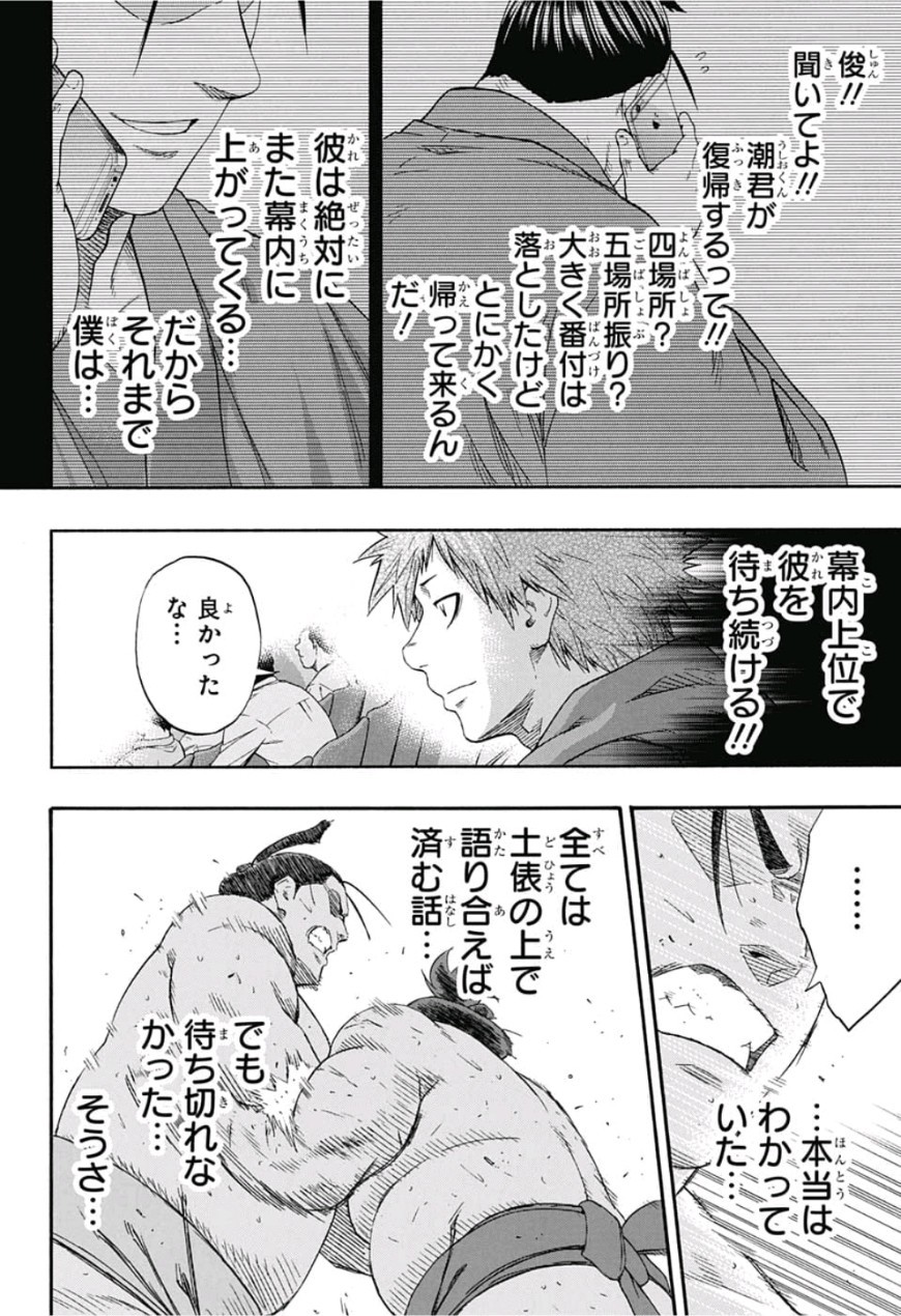 Hinomaru-Zumou Chapter 220 18ページ